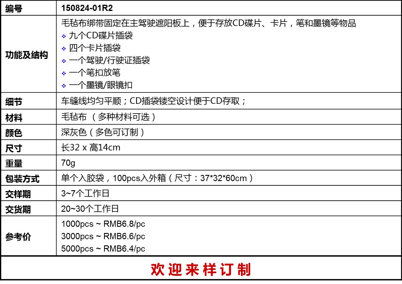 车载CD收纳包参数